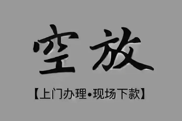 成都龙泉驿区贷款公司电话号码-成都龙泉驿区民间借贷网-成都龙泉驿区私借短借