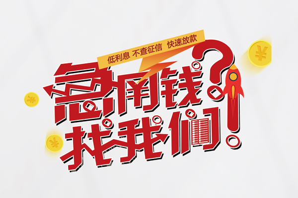 成都龙泉驿区身份证线下贷款-成都龙泉驿区用身份证借私借-成都龙泉驿区身份证抵押贷款