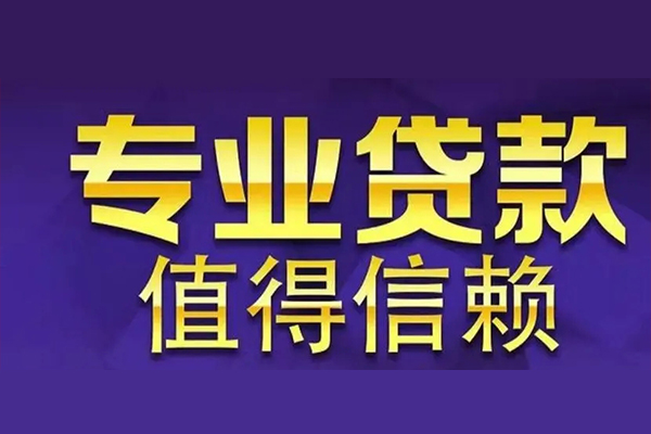 成都龙泉驿区急用钱找我-成都龙泉驿区民间私人借款-成都龙泉驿区短借私借空放