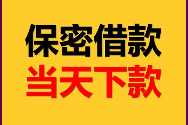 成都龙泉驿区身份证借款-成都龙泉驿区短借信贷-成都龙泉驿区信用贷款