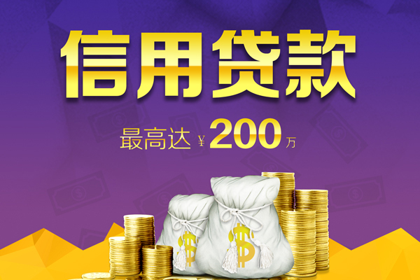 成都龙泉驿区个人信用贷款-成都龙泉驿区社保信用贷款-成都龙泉驿区贷款联系电话