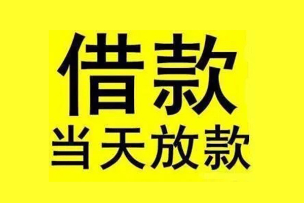 成都龙泉驿区短借空放-成都龙泉驿区应急借钱空放-成都龙泉驿区空放个人借钱