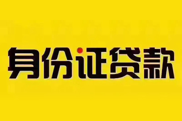 成都龙泉驿区个人贷款都有哪些-成都龙泉驿区信用贷款网-成都龙泉驿区小额私人借贷