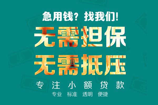 成都龙泉驿区私人正规借贷-成都龙泉驿区民间借贷无抵押-成都龙泉驿区身份证借私借