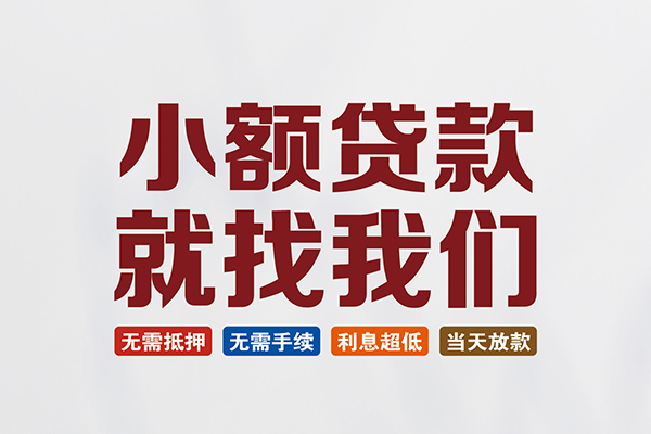 成都龙泉驿区民间短期水钱借款-成都龙泉驿区私借贷-成都龙泉驿区民间私借