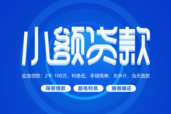 成都龙泉驿区私借短借-成都龙泉驿区个人空放二次私借-成都龙泉驿区贷款私人贷款