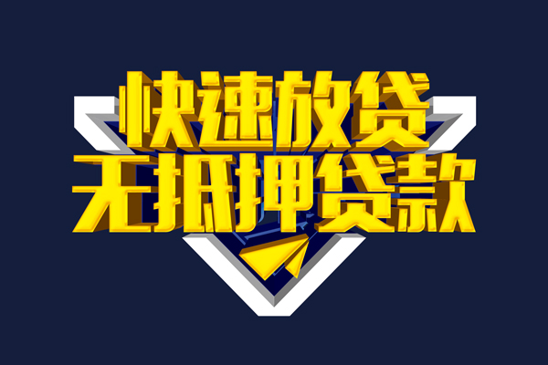 成都龙泉驿区短借当天借钱-成都龙泉驿区应急贷款-成都龙泉驿区身份证借私借