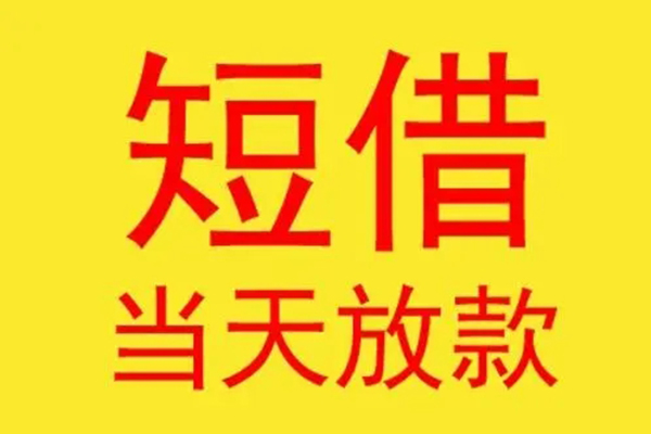 成都龙泉驿区哪有民间借贷-成都龙泉驿区小额贷款官网-成都龙泉驿区小额私人借贷